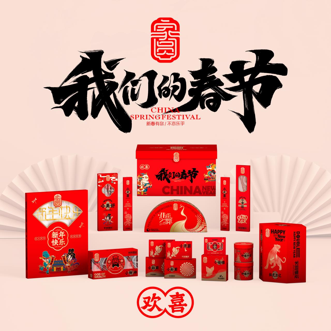 丛台欢喜烟花大礼包